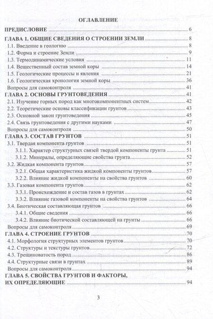 Фотография книги "Батразович, Викторович: Инженерная геология: учебник"