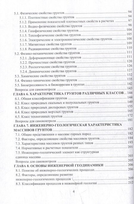 Фотография книги "Батразович, Викторович: Инженерная геология: учебник"