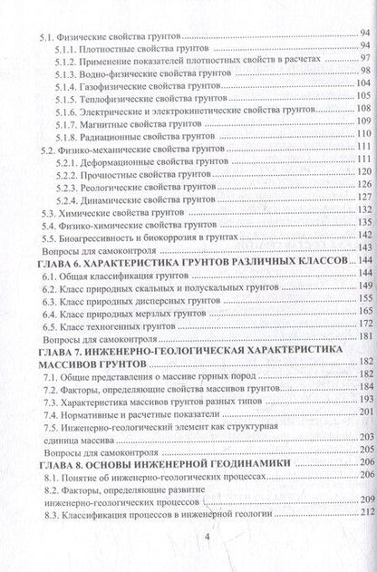 Фотография книги "Батразович, Викторович: Инженерная геология: учебник"