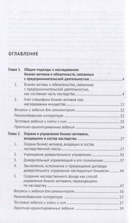 Фотография книги "Батрова: Наследование бизнес-активов. Учебное пособие"