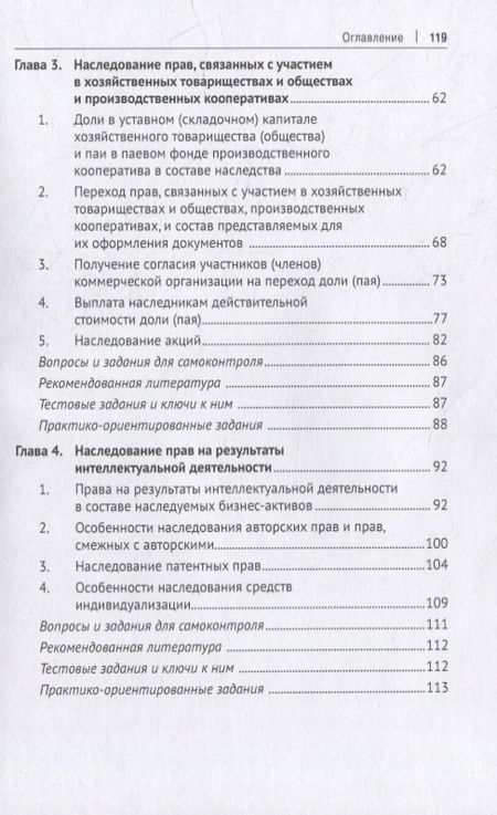 Фотография книги "Батрова: Наследование бизнес-активов. Учебное пособие"