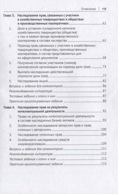 Фотография книги "Батрова: Наследование бизнес-активов. Учебное пособие"