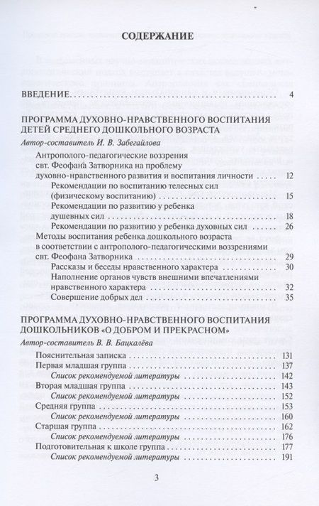 Фотография книги "Бацкалева, Забегайлова: Духовно-нравственное воспитание дошкольников. Учебно-методическое пособие"