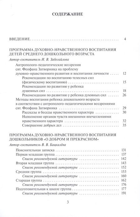 Фотография книги "Бацкалева, Забегайлова: Духовно-нравственное воспитание дошкольников"