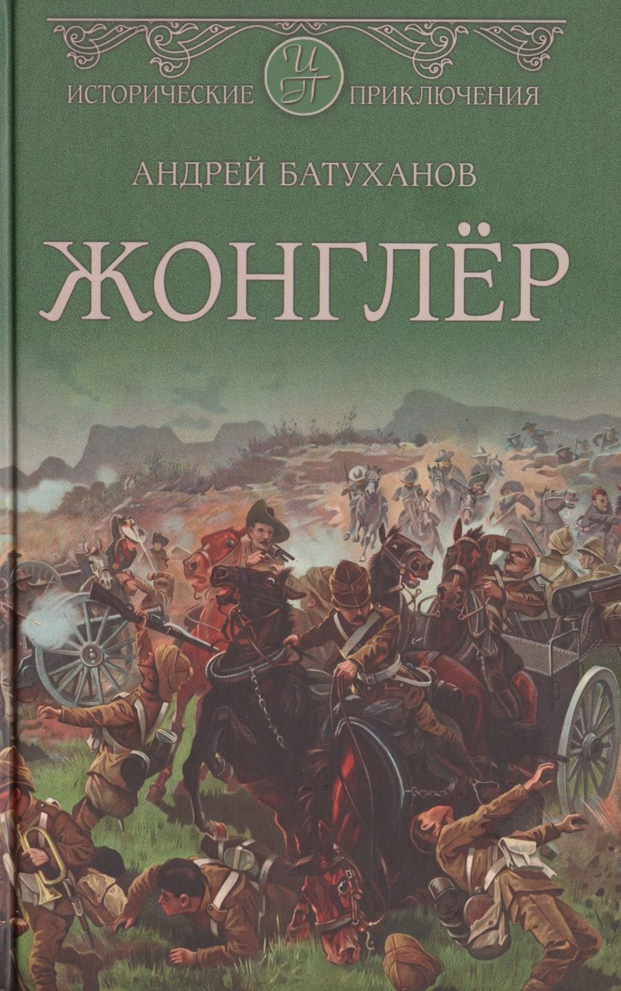 Обложка книги "Батуханов: Жонглер"