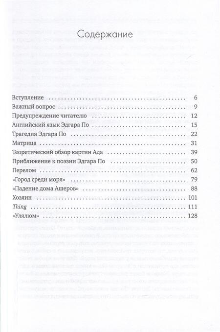 Фотография книги "Батура: Эдгар Аллан По. Обратная сторона Луны"