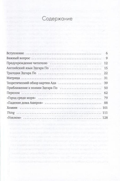 Фотография книги "Батура: Эдгар Аллан По. Обратная сторона Луны"