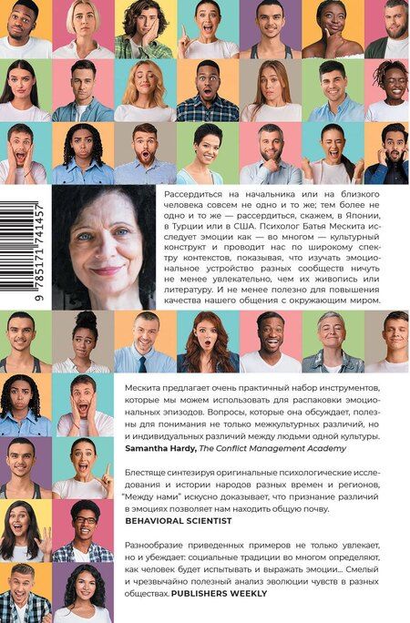 Фотография книги "Батья Мескита: Между нами"