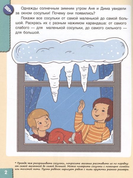 Фотография книги "Батяева, Мохирева: От слов к связной речи. Где мы были? Что узнали? Давай поговорим! 3-4 года"