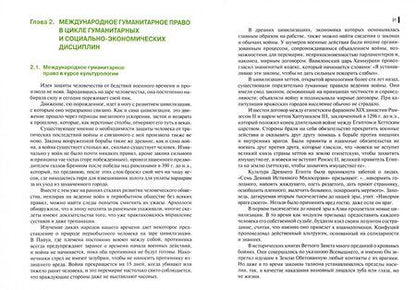 Фотография книги "Батюшкин: Международное гуманитарное право. Учебное пособие"