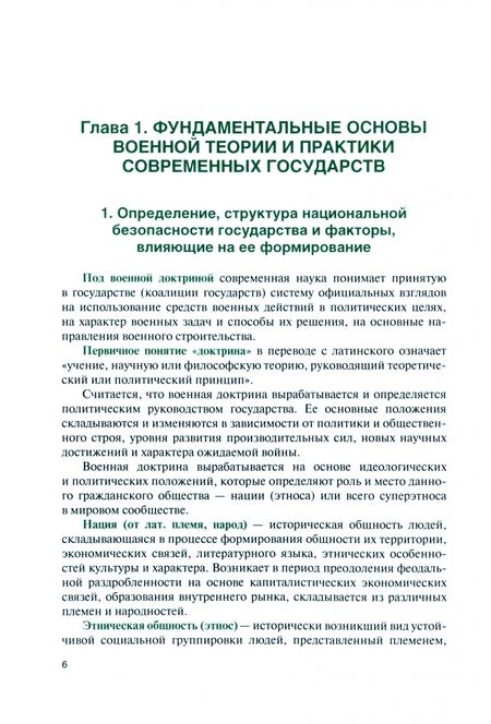 Фотография книги "Батюшкин: Основы теории общей тактики. Учебное пособие"
