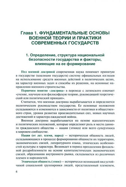 Фотография книги "Батюшкин: Основы теории общей тактики. Учебное пособие"
