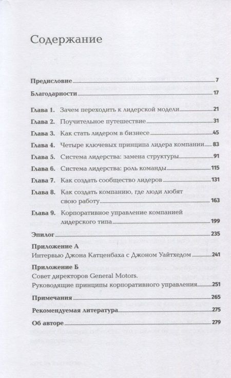 Фотография книги "Бауэр, Бауэр: Курс на лидерство: Альтернатива иерархической системе управления компанией"