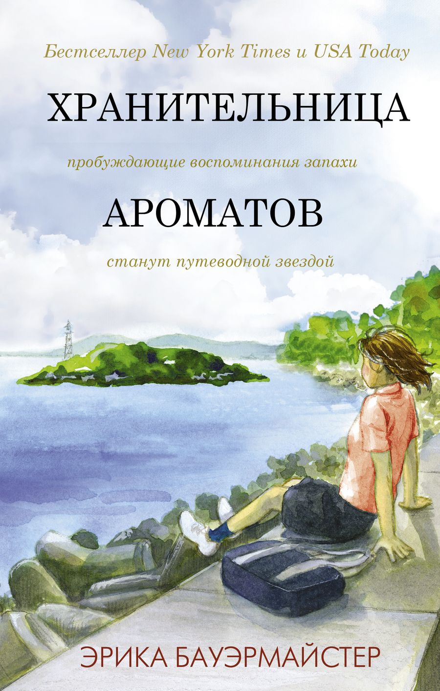 Обложка книги "Бауэрмайстер: Хранительница ароматов"