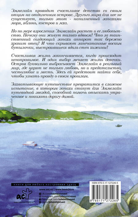 Фотография книги "Бауэрмайстер: Хранительница ароматов"