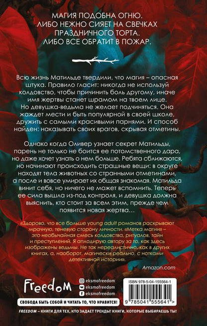 Фотография книги "Бауэрс: Метка магии"