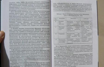 Фотография книги "Баулина: Нейропсихология. Учебник для вузов"