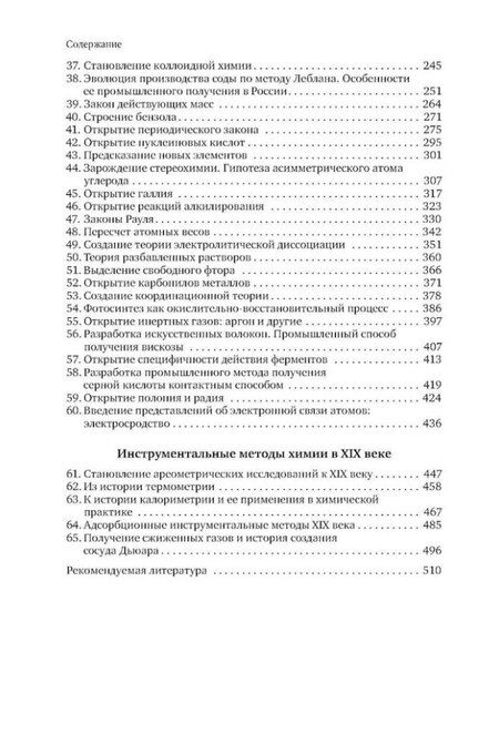 Фотография книги "Баум, Богатова: Очерки по истории химии и химического инструментария в XIX веке: учебное пособие по курсу «История и методология химии» для студентов химических факультетов университетов"