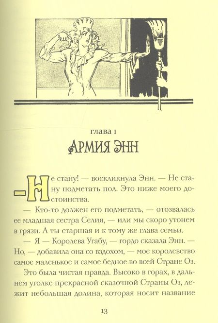 Фотография книги "Баум: Тик-ток из Страны Оз. Книга 8"
