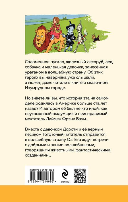 Фотография книги "Баум: Удивительный волшебник страны Оз"