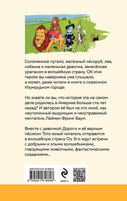 Фотография книги "Баум: Удивительный волшебник страны Оз"
