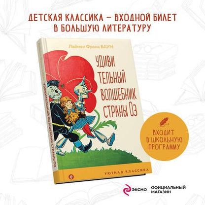 Фотография книги "Баум: Удивительный волшебник страны Оз"