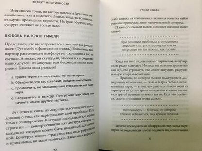 Фотография книги "Баумайстер, Тирни: Эффект негативности. Как способность замечать плохое трансформирует нашу реальность"