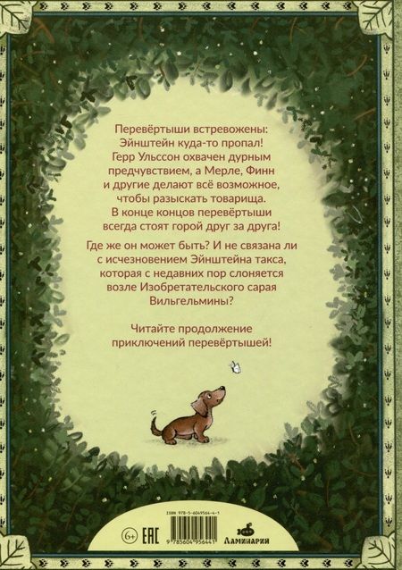 Фотография книги "Баумбах: Я превращаюсь. Все зайцы высоко летают"