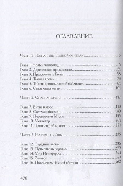 Фотография книги "Баумгертнер: Колдовская компания. Книга 1. Миры закатных магов"