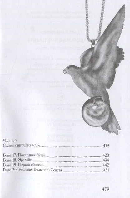 Фотография книги "Баумгертнер: Колдовская компания. Книга 1. Миры закатных магов"