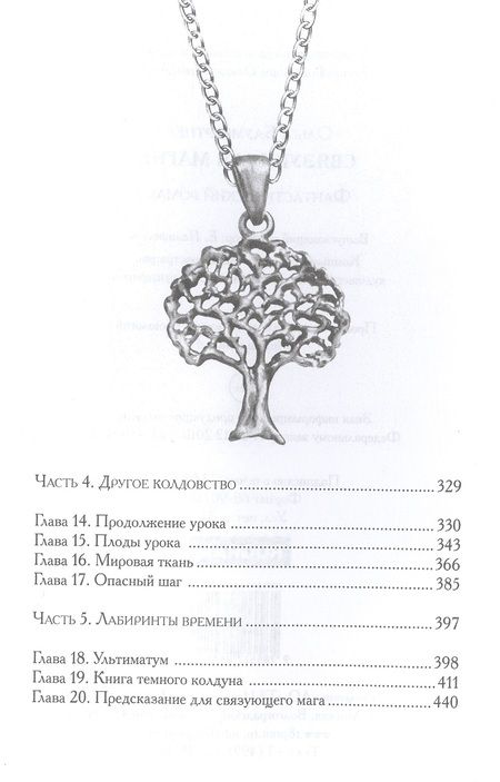 Фотография книги "Баумгертнер: Связующая магия"