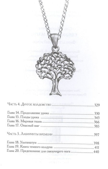 Фотография книги "Баумгертнер: Связующая магия"