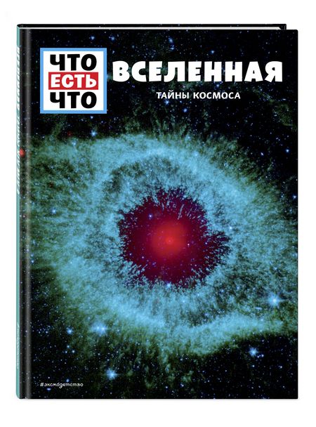 Фотография книги "Баур: ВСЕЛЕННАЯ. Тайны Космоса"