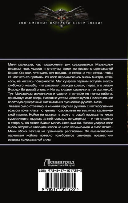 Фотография книги "Бауров: Нойоны. Черный дождь"