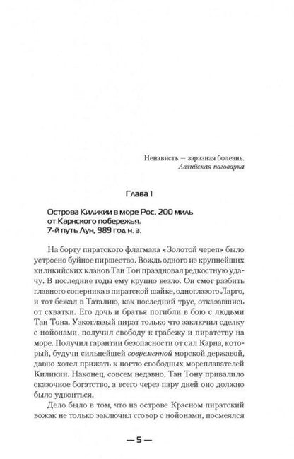 Фотография книги "Бауров: Нойоны. Черный дождь"