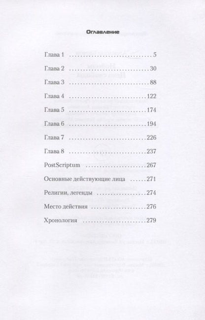 Фотография книги "Бауров: Нойоны: Цена свободы"