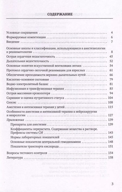 Фотография книги "Баутин, Лейдерман, Мазурок: Анестезия и интенсивная терапия при критических состояниях. Базовые технологии. Учебное пособие"