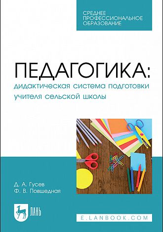 Обложка книги "Баязитова: Семантические фигуры пластического происхождения в пьесах детского фортепианного репертуара"