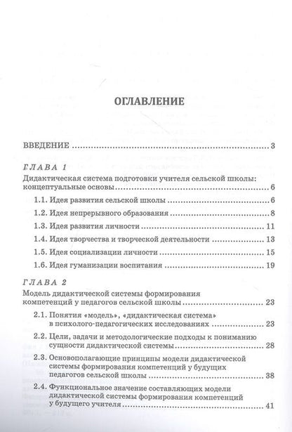 Фотография книги "Баязитова: Семантические фигуры пластического происхождения в пьесах детского фортепианного репертуара"