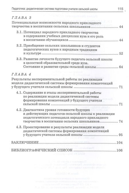 Фотография книги "Баязитова: Семантические фигуры пластического происхождения в пьесах детского фортепианного репертуара"