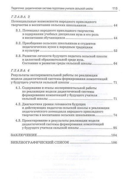 Фотография книги "Баязитова: Семантические фигуры пластического происхождения в пьесах детского фортепианного репертуара"