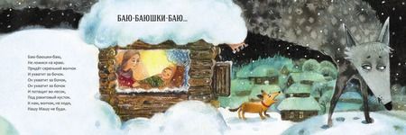 Фотография книги "Баю-баюшки-баю. Колыбельные, стихи, сказки"