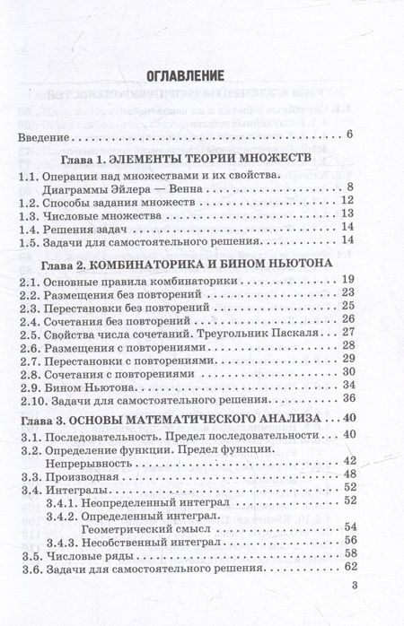 Фотография книги "Баюк: Математика и информатика для лингвистов. Учебное пособие"