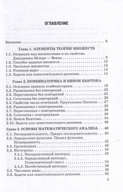 Фотография книги "Баюк: Математика и информатика для лингвистов. Учебное пособие"
