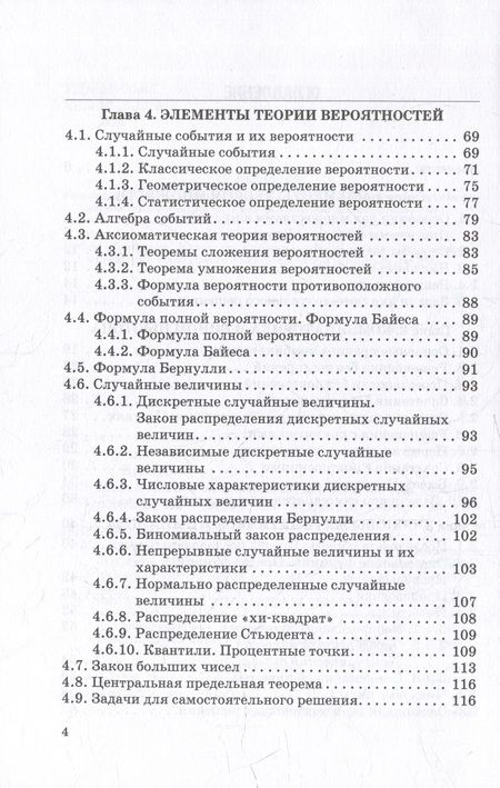 Фотография книги "Баюк: Математика и информатика для лингвистов. Учебное пособие"