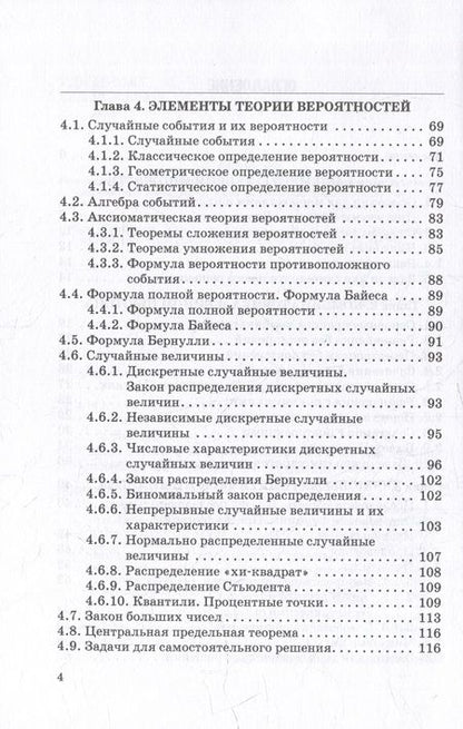 Фотография книги "Баюк: Математика и информатика для лингвистов. Учебное пособие"