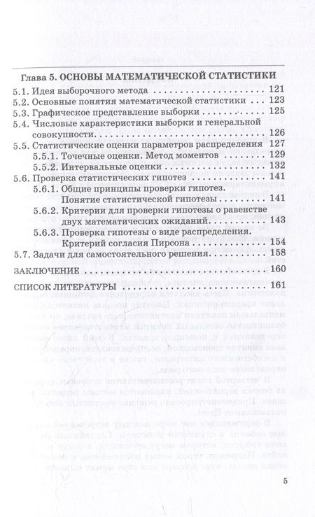 Фотография книги "Баюк: Математика и информатика для лингвистов. Учебное пособие"