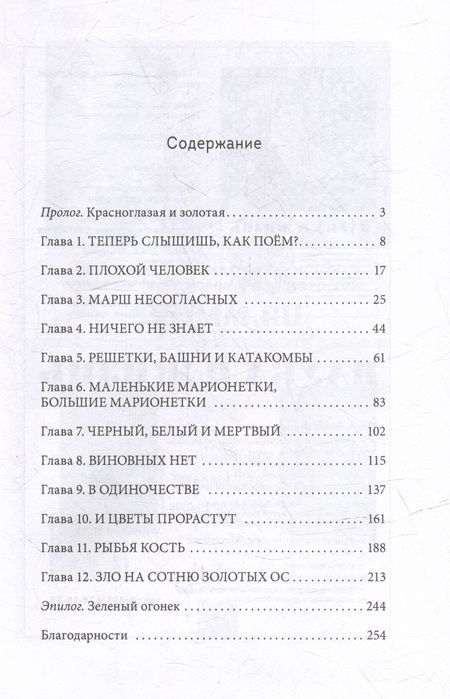 Фотография книги "Баюн: Сотня золотых ос"