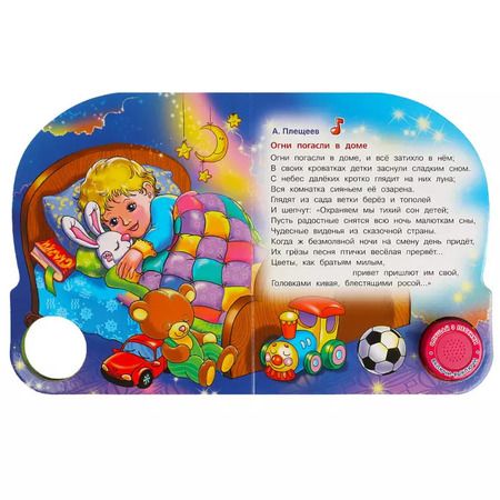 Фотография книги "Баюшки-баю"