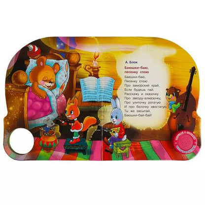 Фотография книги "Баюшки-баю"